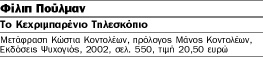 Σαν βαγκνερική όπερα