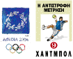 Εφαλτήριο για την εκτόξευση της ελληνικής χειροσφαίρισης