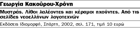 Στη σκιά της Περιβλέπτου