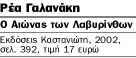 Μια πέρδικα που κρύβεται στις φτέρες