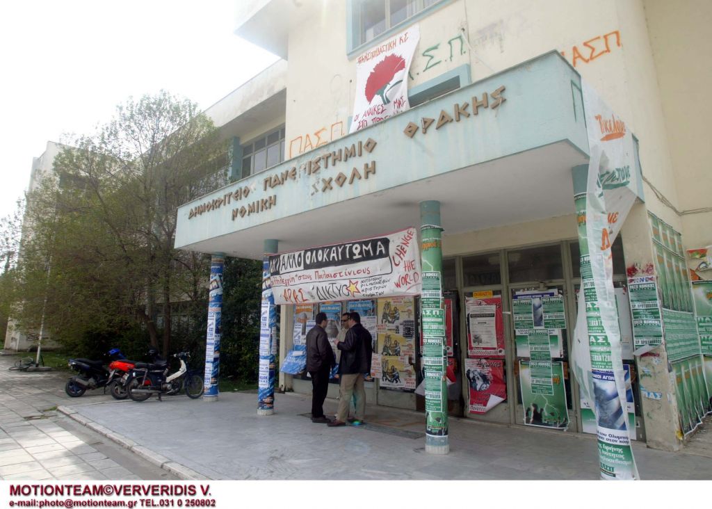 Πανεπιστήμιο Θράκης: Με ηλεκτρονική ψηφοφορία το Συμβούλιο Διοίκησης