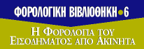 Αντικείμενο του φόρου