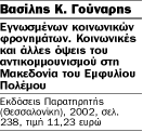 Με το τουπέ του εθνικόφρονος