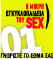 Γνωρίστε το σώμα σας