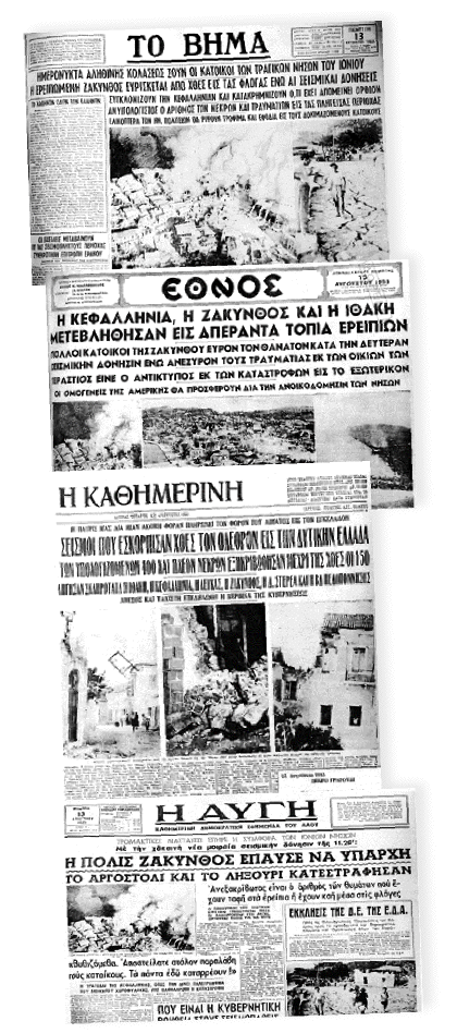 Οι σεισμοί του 1953 όπως καταγράφηκαν στον αθηναϊκό Τύπο