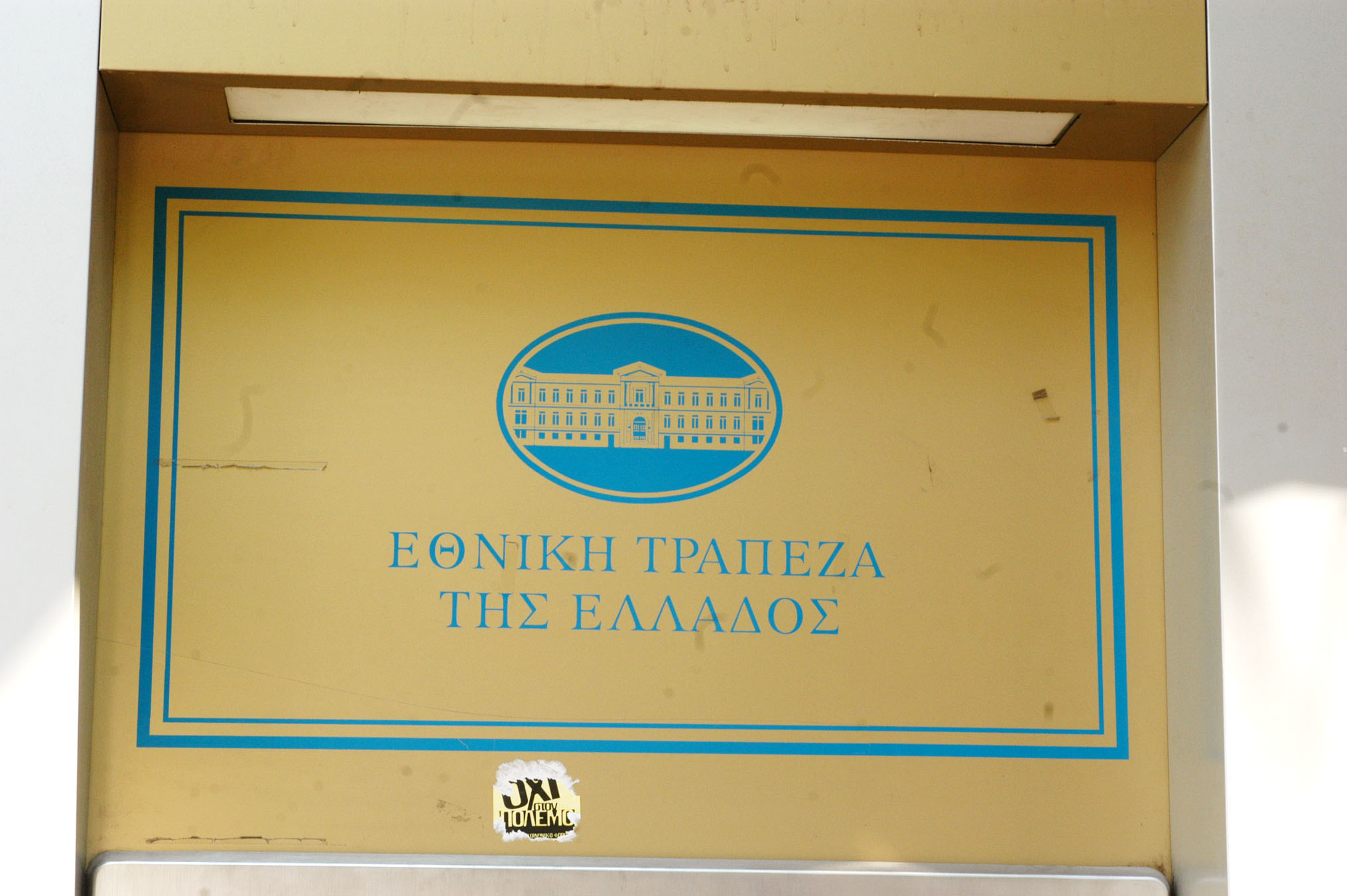 Πάνω από 1.600 συμμετοχές στην εθελούσια της Εθνικής Τράπεζας