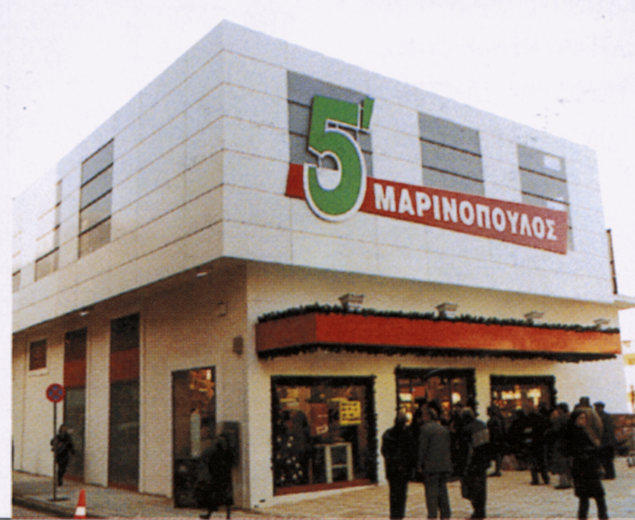 Δεύτερο κατάστημα για τον όμιλο Μαρινόπουλο στην πΓΔΜ
