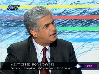 Ο Λευτέρης Κουσούλης στο ΒΗΜΑ 99.5