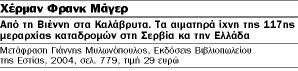 Οι κυνηγοί και οι αντάρτες