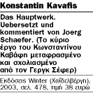Από την εποχή του χαλκού στην καβαφική Αλεξάνδρεια
