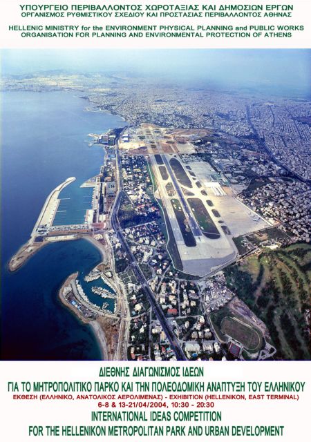 Ελληνικό: ο ΣΥΡΙΖΑ εγκαταλείπει και το τελευταίο ΚΑΣτρο