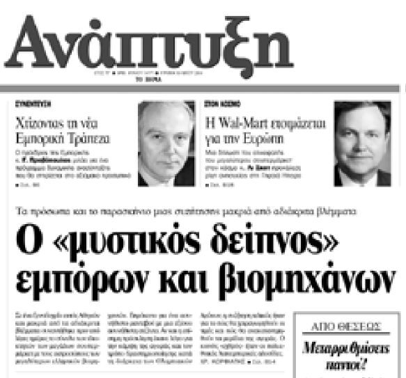 H Επιτροπή Ανταγωνισμού διαλύει το καρτέλ των σουπερμάρκετ