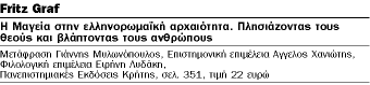 Κατάδεσμοι ερωτικοί και δικανικοί