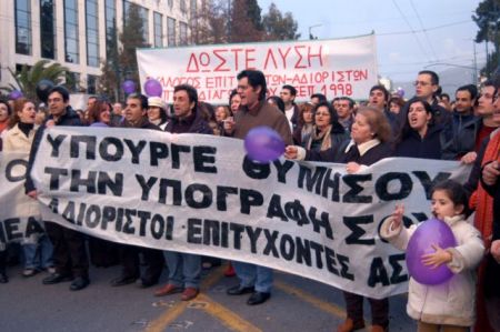 Μια θέση στο Δημόσιο 18 χρόνια μετά…