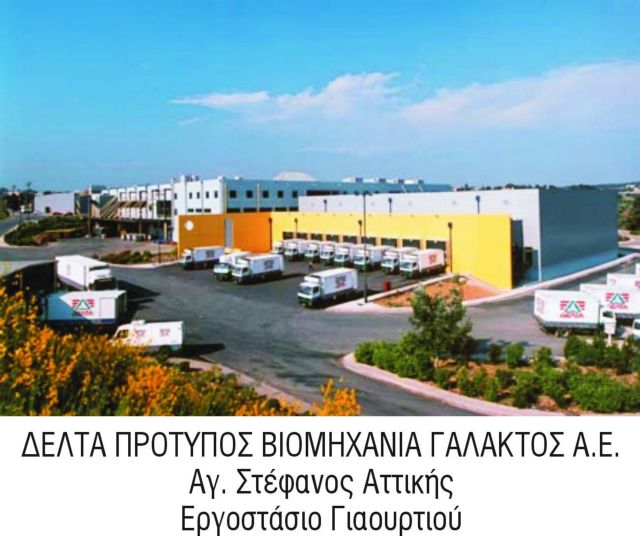 Εργοστάσιο στο Αμπου Ντάμπι από τη Vivartia