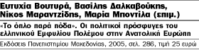 Εμφυλιοπολεμικά ταμπού