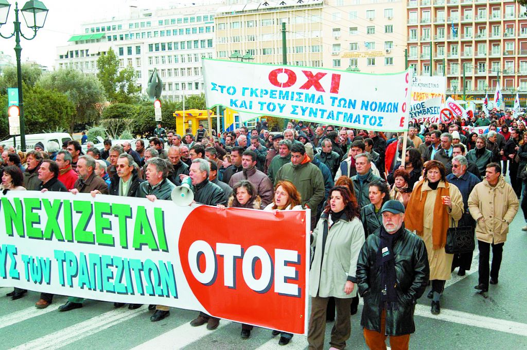 Σε αμοιβαία αποδεκτές εργασιακές διατάξεις κατέληξαν ΟΤΟΕ – τράπεζες