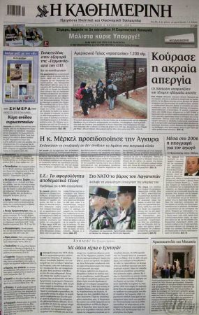 Καθημερινή: Πρόταση για διαγραφή των μετοχών από το Χρηματιστηριο