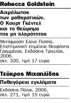Τα μαθηματικά του παπαγάλου και η θρησκεία των αριθμών