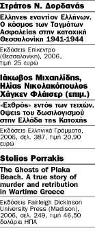 Το ταμπού του «δωσιλογισμού»