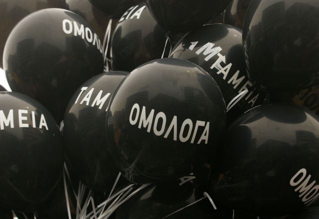 Δομημένα ομόλογα:Ενοχή προέδρων-διοικητών ταμείων ζητά ο εισαγγελέας