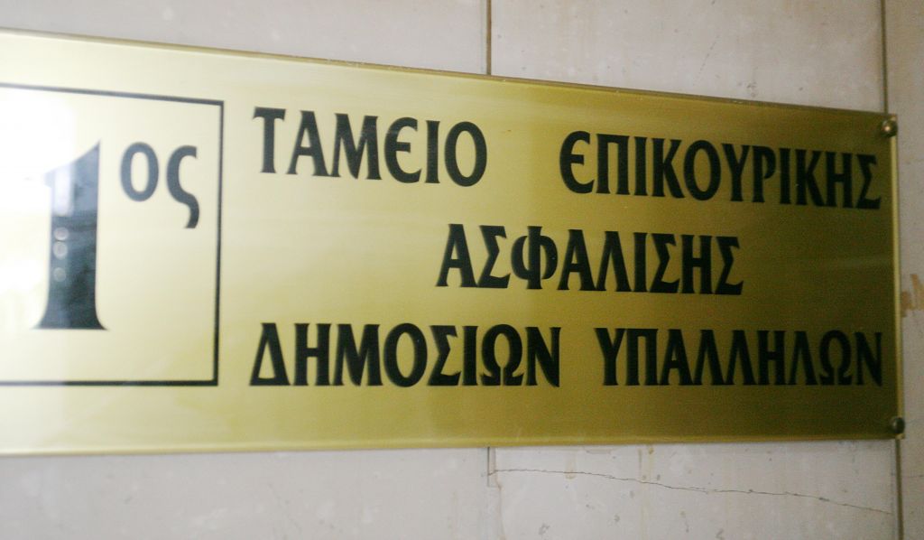 Κατάληψη στα γραφεία του Ενιαίου Ταμείου Επικουρικής Ασφάλισης