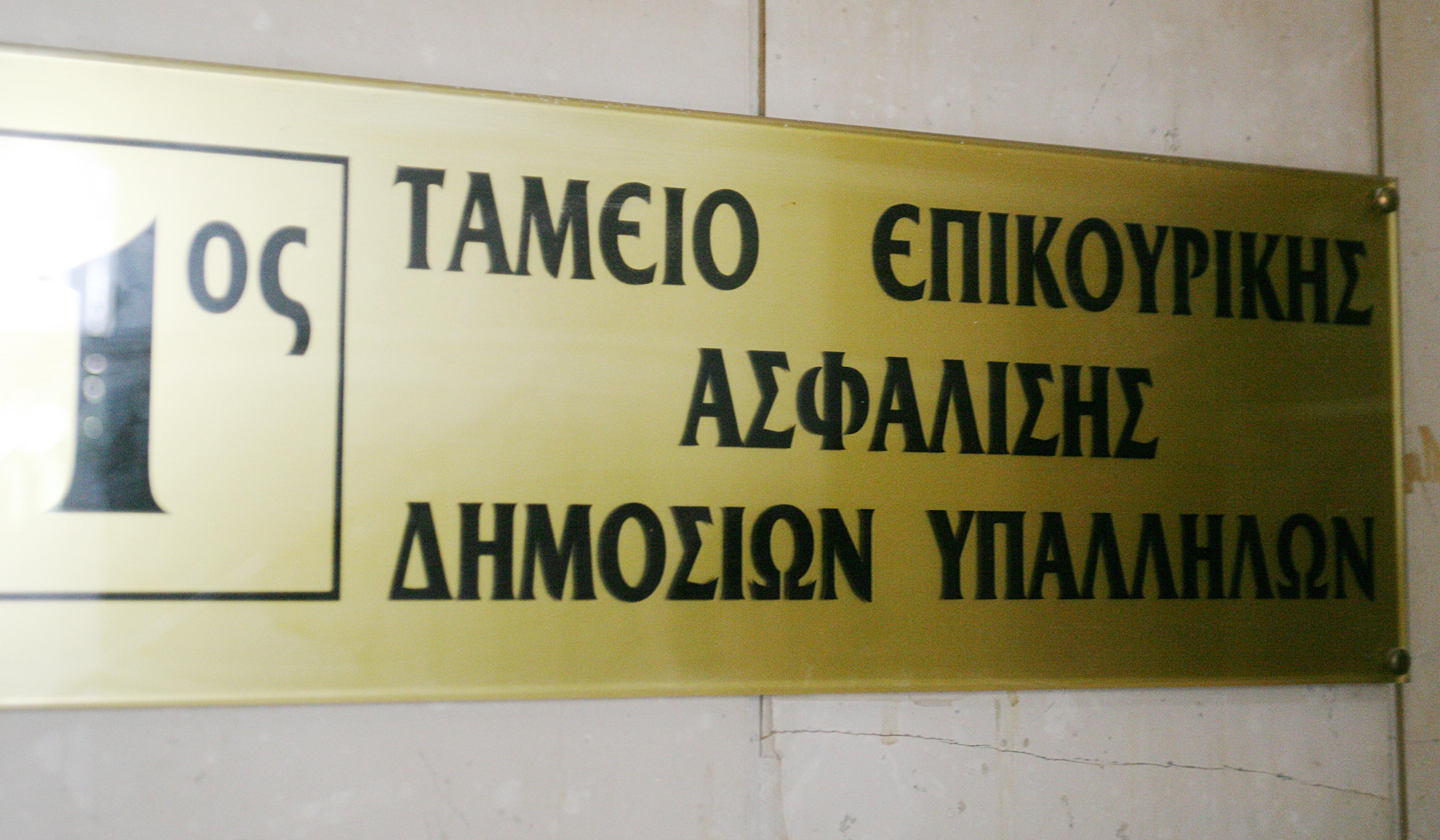 Κατάληψη στα γραφεία του Ενιαίου Ταμείου Επικουρικής Ασφάλισης