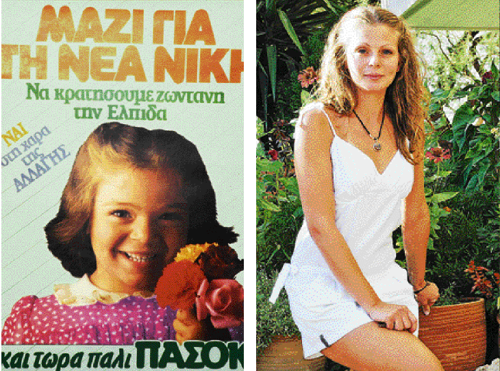 Το κοριτσάκι της αφίσας του 1985 | tovima.gr