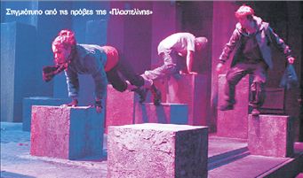 Η «Πλαστελίνη» της βίας