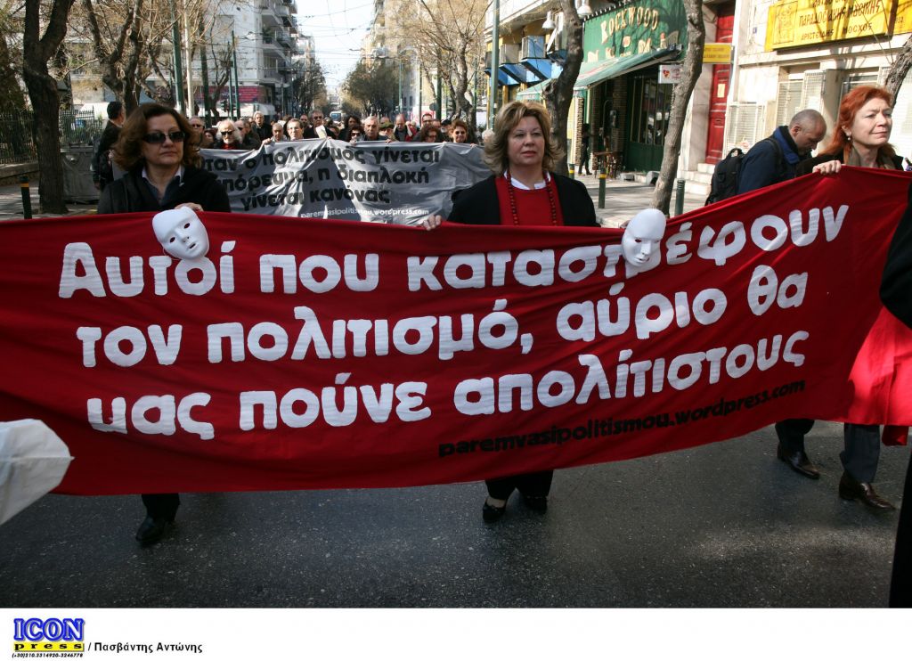 Συγκέντρωση διαμαρτυρίας καλλιτεχνών για ασφαλιστικό