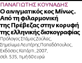 Μίνως