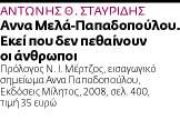 Μια ελληνίδα «Μάνα Κουράγιο»