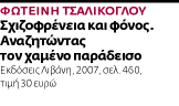«Πώς σκότωσα τον πατέρα μου»