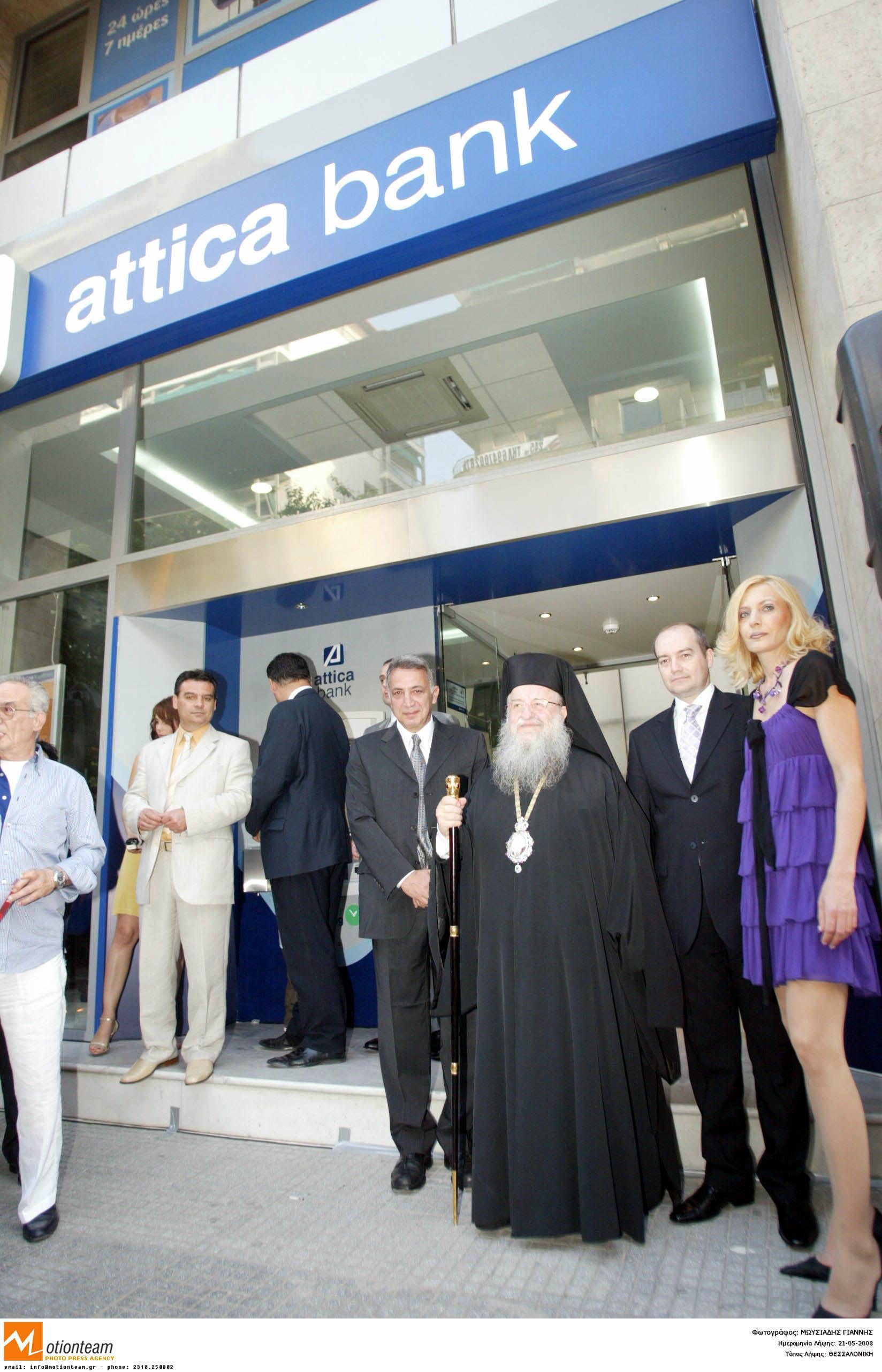 Attica Bank: Αυξάνει τα επιτόκια των προθεσμιακών καταθέσεων
