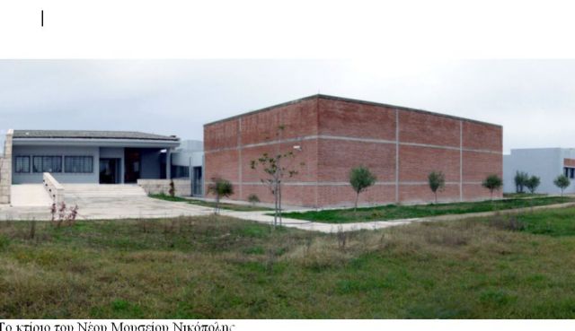 Κλείνουν ο αρχαιολογικός χώρος Κασσώπης και το Μουσείο Νικόπολης