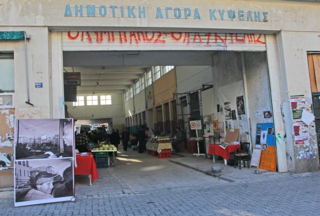 Η Δημοτική Αγορά Κυψέλης ξανά στην ευθύνη του Δήμου Αθηναίων