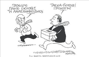 Πώς τα κομματικά  επιτελεία διαβάζουν  τις δημοσκοπήσεις