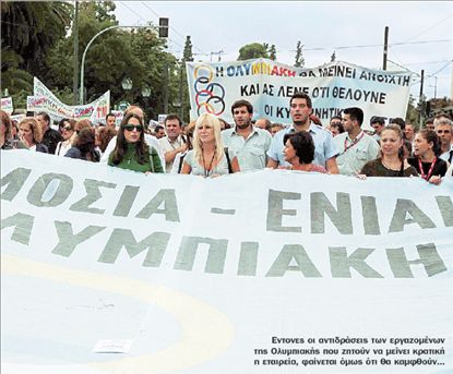 Ωραίοι, νέοι και πλούσιοι οι συνταξιούχοι της ΟΑ