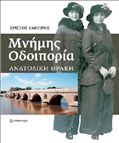Ενα βιβλίο για τον θρακιώτικο ελληνισμό | tovima.gr