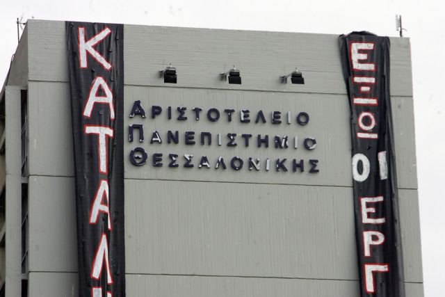 Πρυτανεία: Πρόβλημα για τις φοιτητικές εκλογές η κατάληψη στο ΑΠΘ