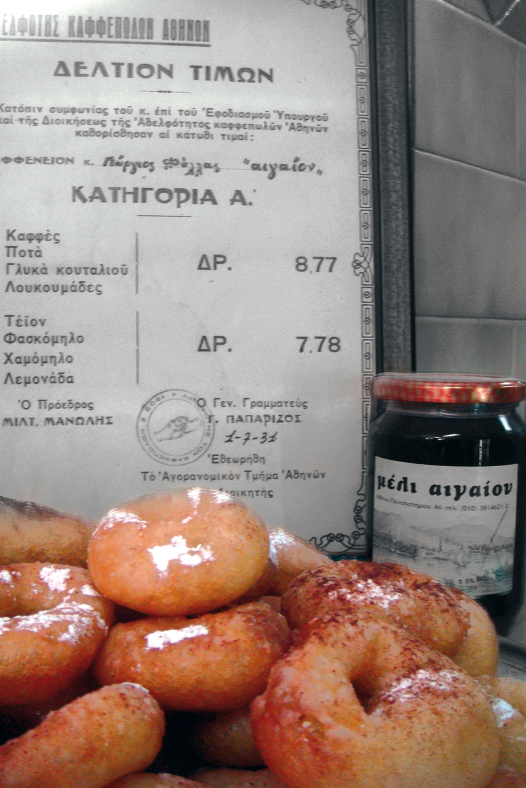 Λουκουµάδες Αιγαίον