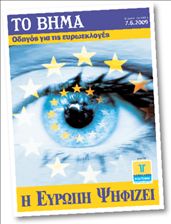 <b>ΕΙΔΙΚΟ ΕΝΘΕΤΟ </b>Οι «27»  στις κάλπες – Τα κόμματα, οι συσχετισμοί και τα προγνωστικά σε όλες τις χώρες της ΕΕ