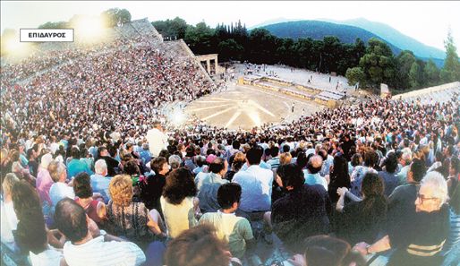 Glamorous Επίδαυρος