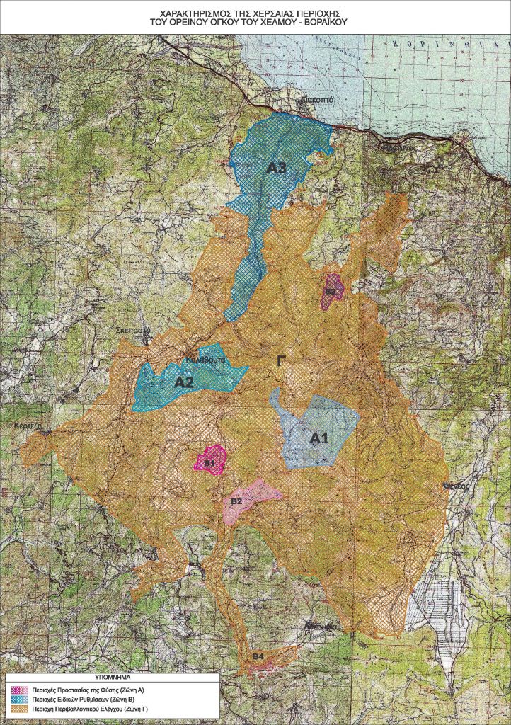 Εθνικό Πάρκο θεσμοθετείται στην περιοχή Χελμού και Βουραϊκού