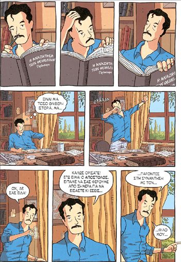 Η παλίρροια Logicomix