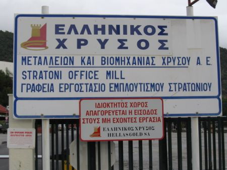 Ευρωδικαστήριο: Η Ελληνικός Χρυσός να επιστρέψει €15,3 εκατ. στο δημόσιο