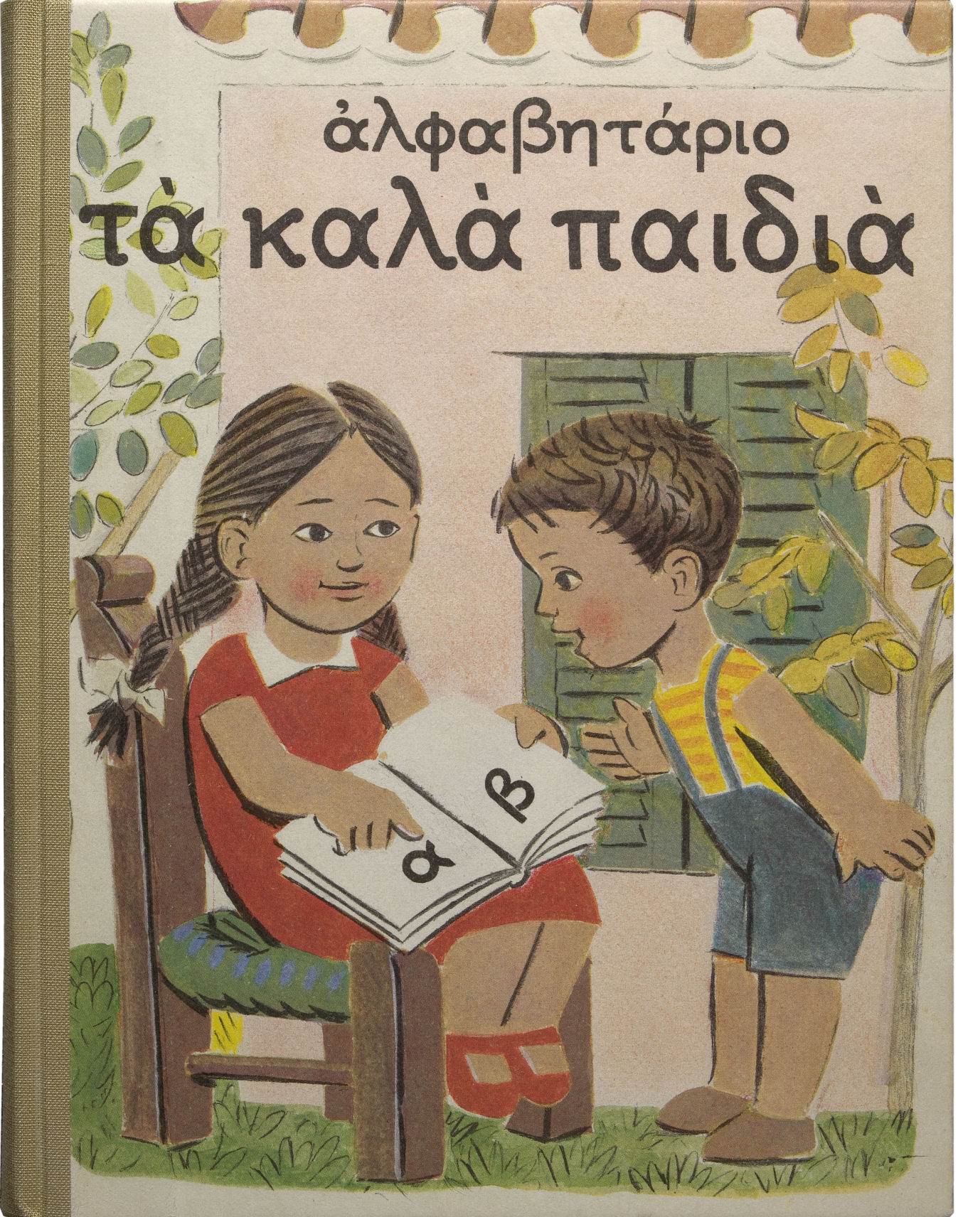 Το «Βήμα της Κυριακής» (ακριβή έκδοση) εξαντλήθηκε !