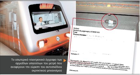 Βρήκαν βόμβα στο μετρό και το έκρυψαν