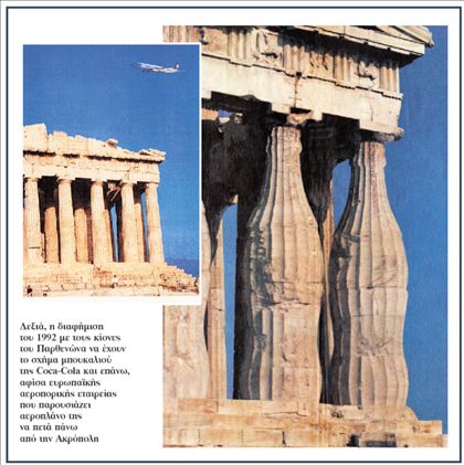 «Η μεγαλοπρεπής θερμάστρα της Ελλάδας»