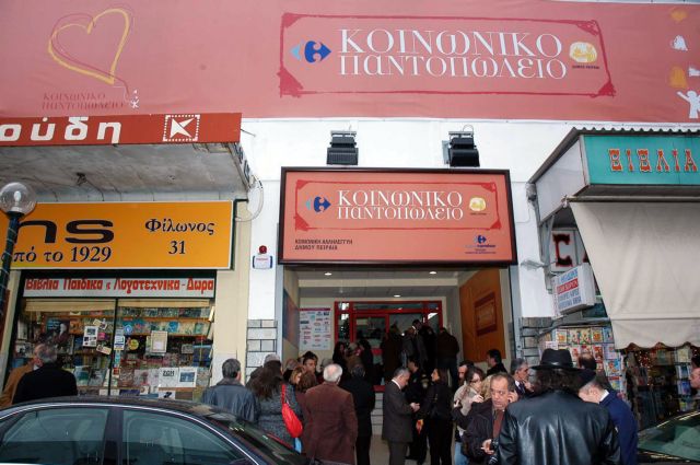 Ξεκίνησαν οι αιτήσεις για το κοινωνικό παντοπωλείο του Πειραιά